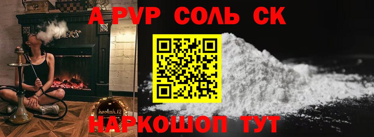 Alfa_PVP Соль  А ПВП  Нефтеюганск  Alpha PVP Crystall  где можно купить   Вход с VPN 