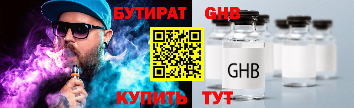 Бутират BDO  Вход с VPN  Бутират  Нефтеюганск 