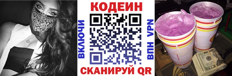 Кодеин Purple Drank  Нефтеюганск 