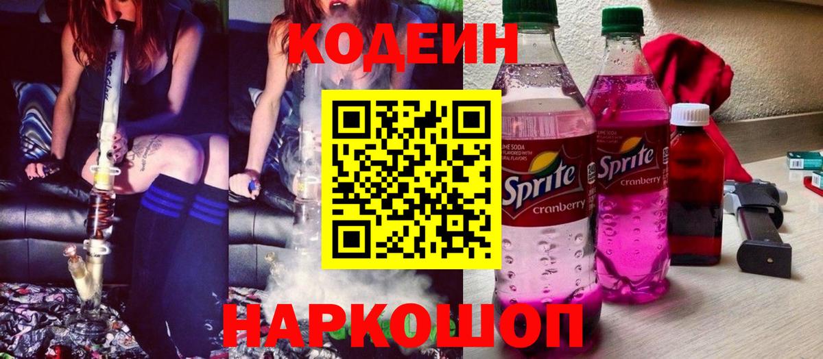 Codein Purple Drank Нефтеюганск